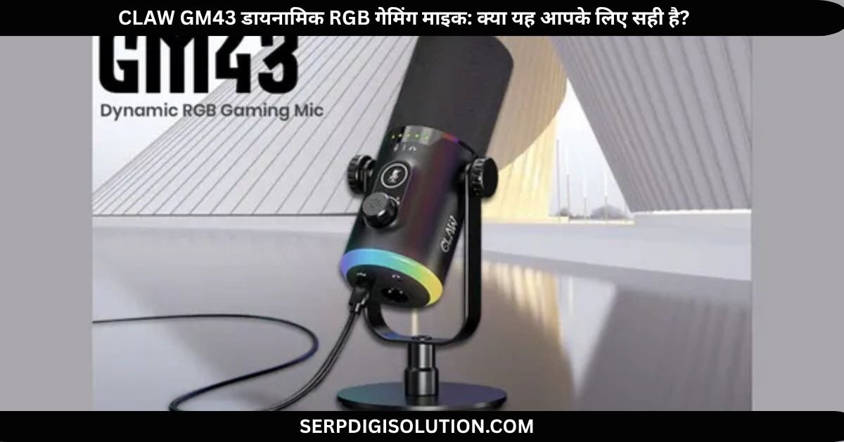 CLAW GM43 डायनामिक RGB गेमिंग माइक क्या यह आपके लिए सही है