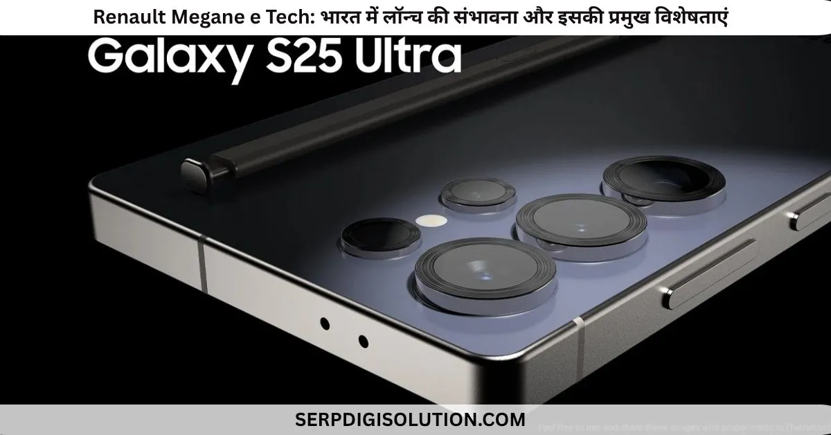 Samsung Galaxy S25 Ultra