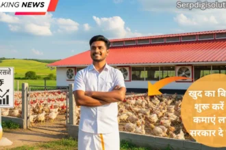 Poultry Farm Loan Yojana 2025